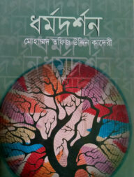 ধর্মদর্শন