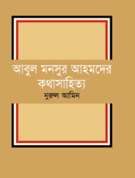 আবুল মনসুর আহমদের কথাসাহিত্য