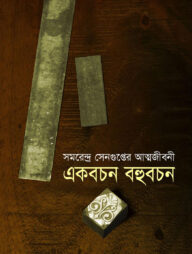 একবচন বহুবচন