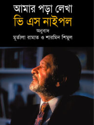 আমার পড়া লেখা