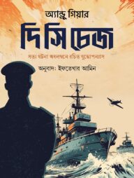 দি সি চেজ