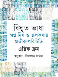 বিস্মৃত ভাষা