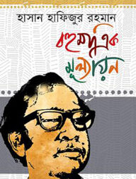 বহুমাত্রিক মূল্যায়ন