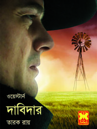 দাবিদার