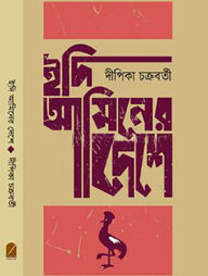 ইদি আমিনের দেশে