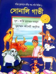 সোনালি গাভী