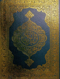 হাফেজী কুরআন শরীফ সবুজ