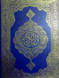 হাফেজী কুরআন শরীফ নীল