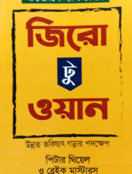 জিরো টু ওয়ান