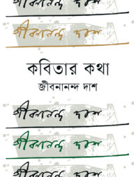 কবিতার কথা