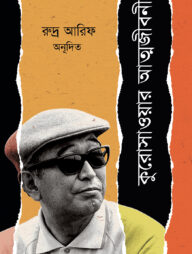 কুরোসাওয়ার আত্মজীবনী