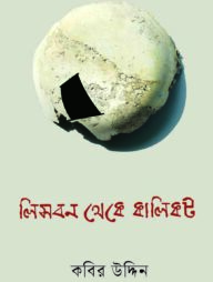 লিসবন থেকে কালিকট