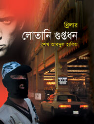 লোতানি গুপ্তধন