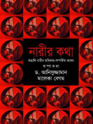 নারীর কথা