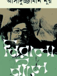 নিরালা নীলে