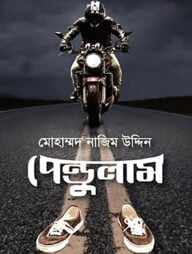 পেন্ডুলাম