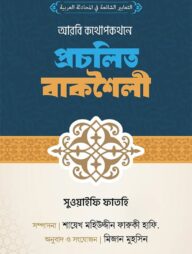 আরবি কথপোকথনে প্রচলিত বাকশৈলী