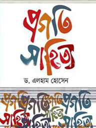 প্রগতি সাহিত্য