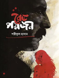 রেড পয়জন