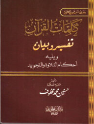 কালিমাতুল কুরআন ( পকেট সাইজ)