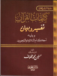 পকেট সাইজ কালিমাতুল কুরআন