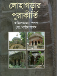লোহাগড়ার পুরাকীর্তি
