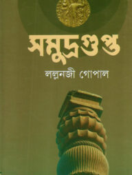 সমুদ্রগুপ্ত