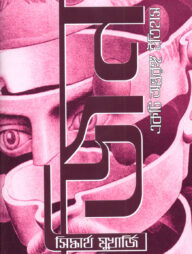 জিন - একটি অন্তরঙ্গ ইতিহাস