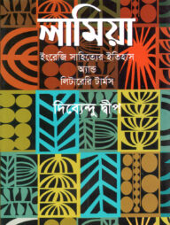 লামিয়া