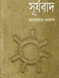 সূর্যবাদ