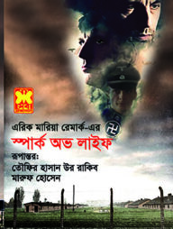 স্পার্ক অভ লাইফ