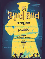 দি ওয়ান ম্যান