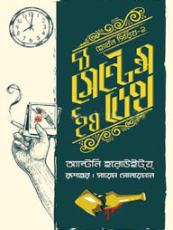 দ্য সেন্টেন্স ইয ডেথ