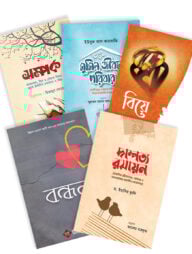 দাম্পত্য ও পরিবার প্যাকেজ