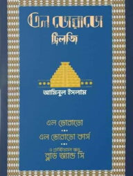 এল ডোরাডো ট্রিলজি