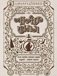 শার্লক হোমস সমগ্র ০৩