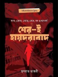 শের-ই-হায়দরাবাদ