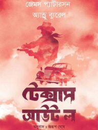 টেক্সাস আউট ল