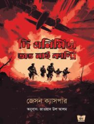 দি এনিমিজ অভ মাই কান্ট্রি