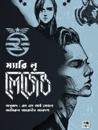 লেজেন্ড