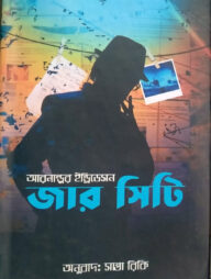 জার সিটি