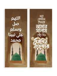 বুকমার্ক : নবীজির রওজায়