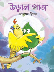 উড়াল পাতা