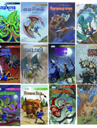 বিস্ট কোয়েষ্ট সিরিজ ১-১২