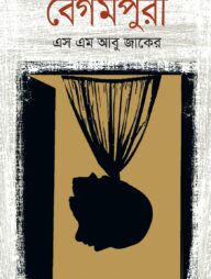 বেগমপুরী