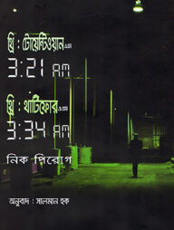 থ্রি : টোয়েন্টিওয়ান এ এম ও থ্রি: থার্টিফোর এ এম