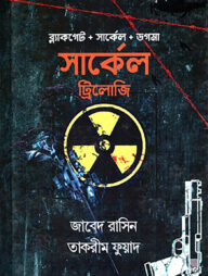 সার্কেল