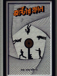 মাস্টার প্ল্যান