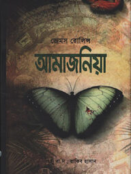 আমাজনিয়া