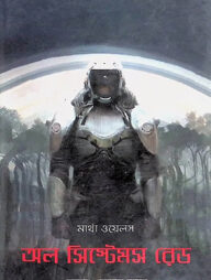 অল সিস্টেমস রেড